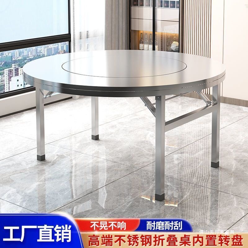 不锈钢折叠大圆餐桌内置转盘
