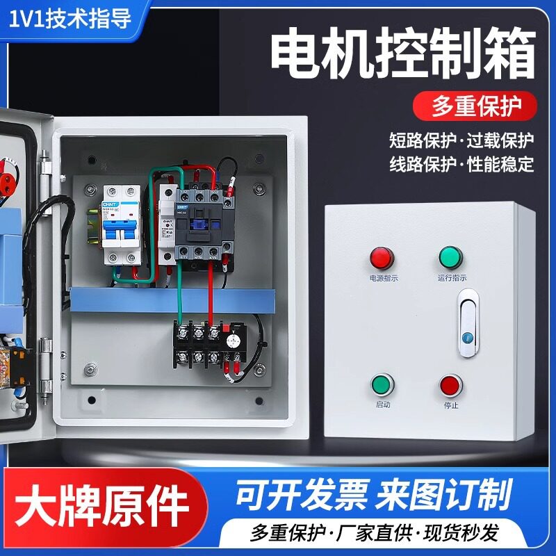 单相电机控制箱小箱体型一控一水泵启停220V节能控制配电柜