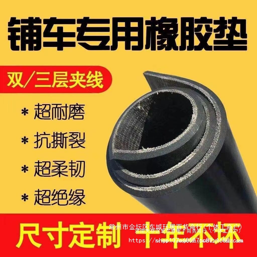 铺车厢橡胶垫橡胶板防水地垫五菱小货车夹线耐磨车底橡胶皮混合