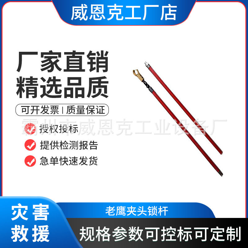 电力施工高压绝缘鹰嘴夹头操作杆
