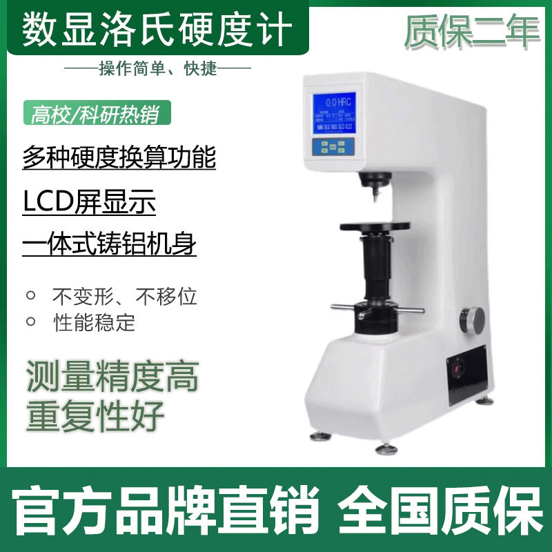 XHRS-150液晶屏显示数显式塑料洛氏硬度计摩擦复合材料金属材料等