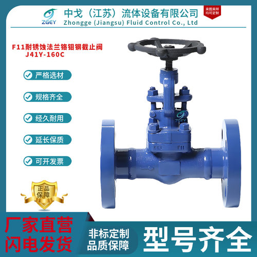 J41Y-160C耐锈蚀法兰铬钼钢截止阀 524℃高压高温电厂专用单向阀