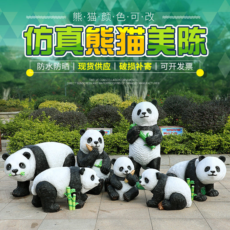 仿真熊猫摆件户外玻璃钢动物雕塑园林景观花园庭院公园绿地装饰品