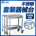 南京华瑞不锈钢套装器械台B122880×480×860可重叠存放