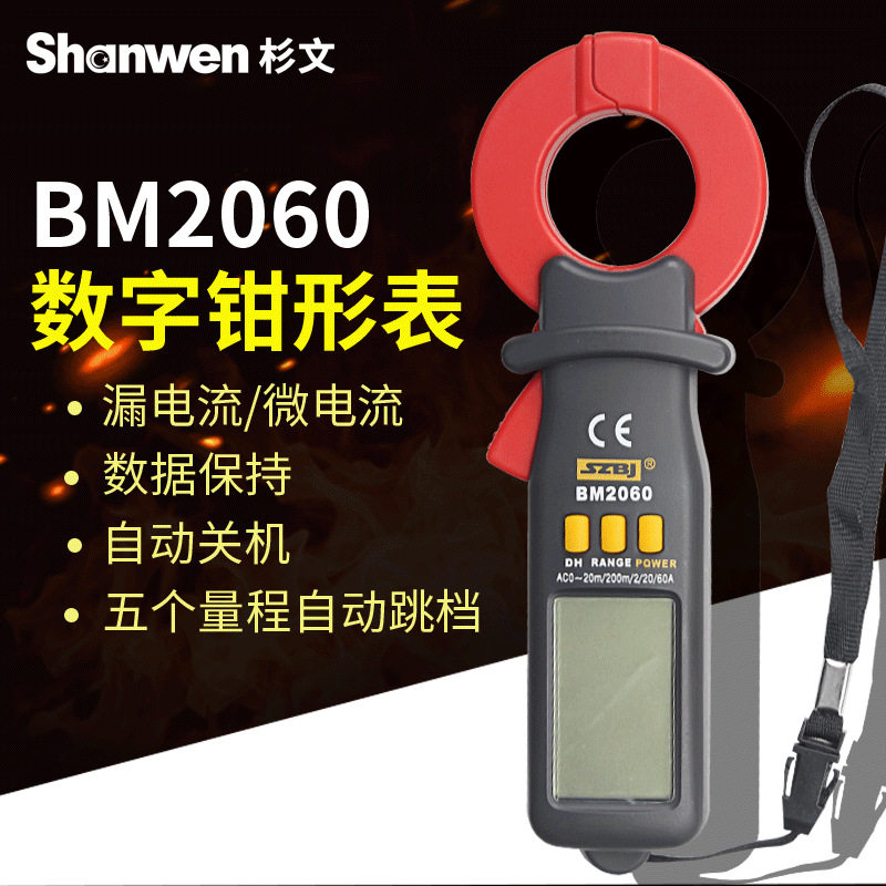 滨江钳形表万能表万用表小电流电流钳形表BM2060电路检测专业工具