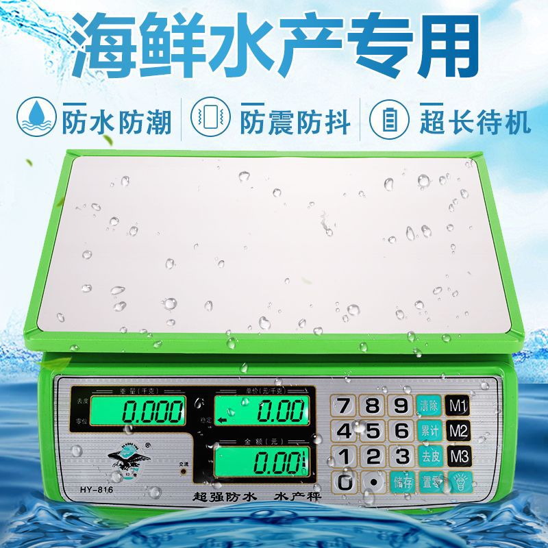 大红鹰电子秤商用30kg防水称电孑秤水产计价台秤小型厨房称