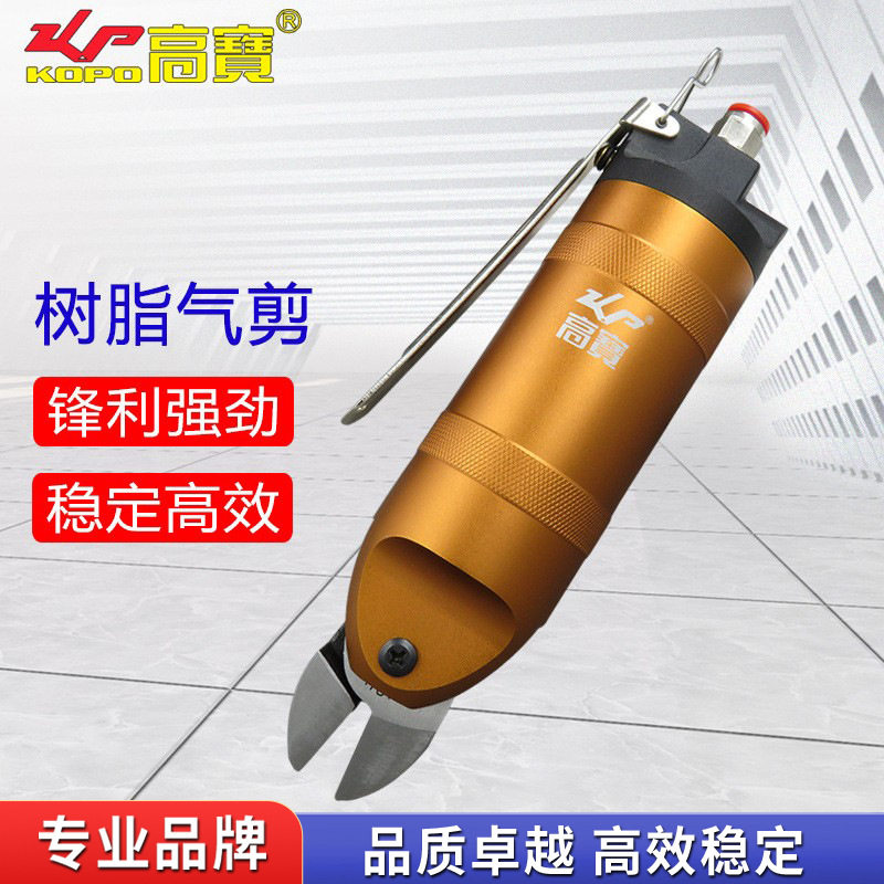 高宝气动剪刀HS30-F7P塑料水口剪钳软硬树脂气动剪刀头风动剪