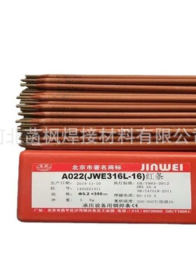 A002北京金威 不锈钢焊条JWE308L-16承压设备用不锈钢焊条2.5 3.2