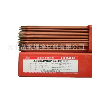 A002北京金威 不锈钢焊条JWE308L-16承压设备用不锈钢焊条2.5 3.2