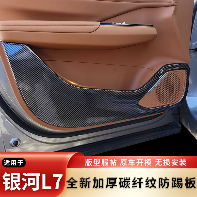 适用吉利银河L7车门防踢垫车用贴门板原色防滑防踢板碳纤内饰配件