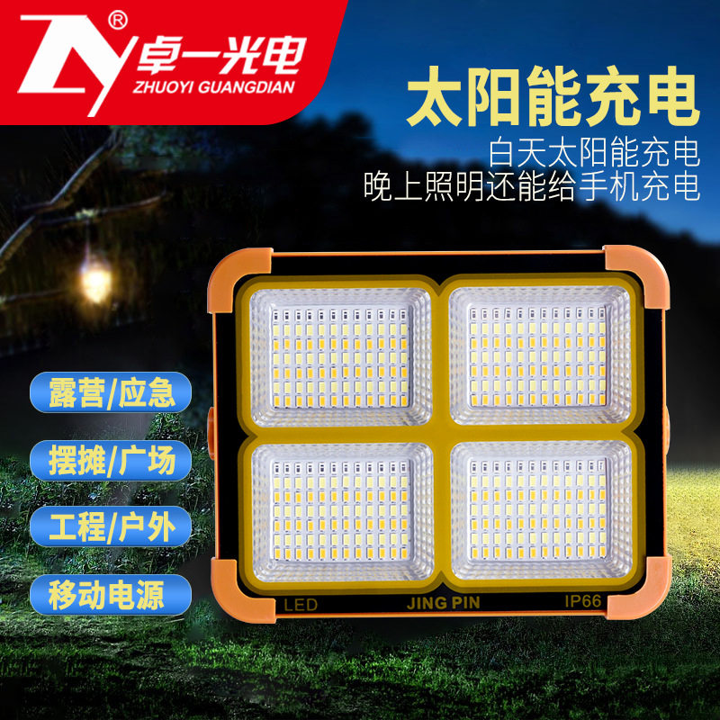 太阳能户外投光灯便携手提式可移动充电露营摆摊应急灯LED野营灯