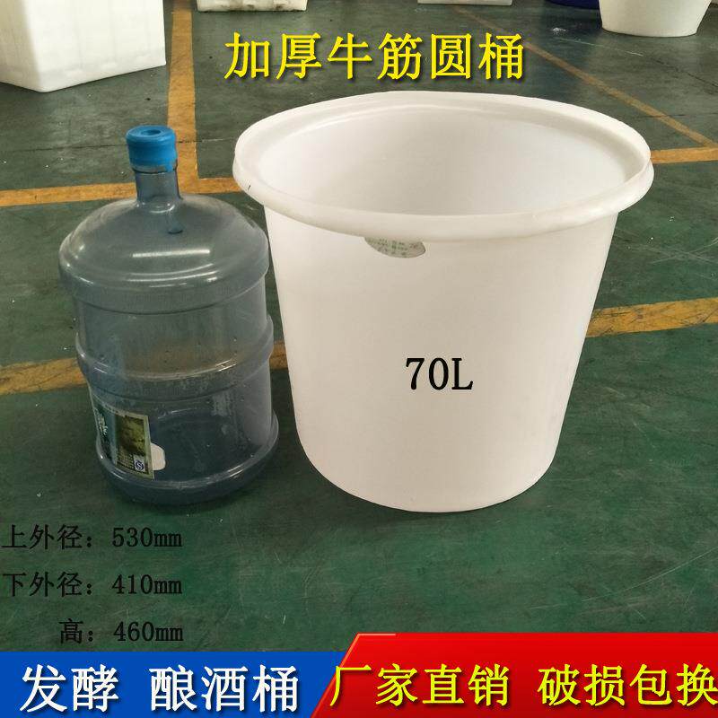 70升合肥加厚加大塑料桶滚塑塑料桶牛筋搅拌圆形桶塑料桶PE料
