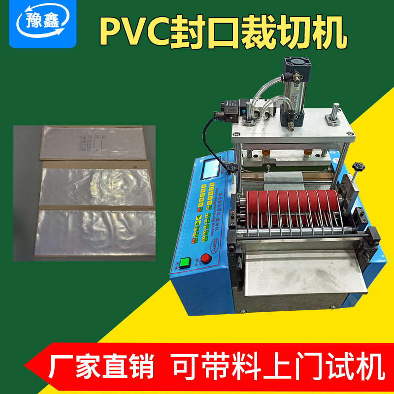 全自动PE包装袋裁切封口一体机