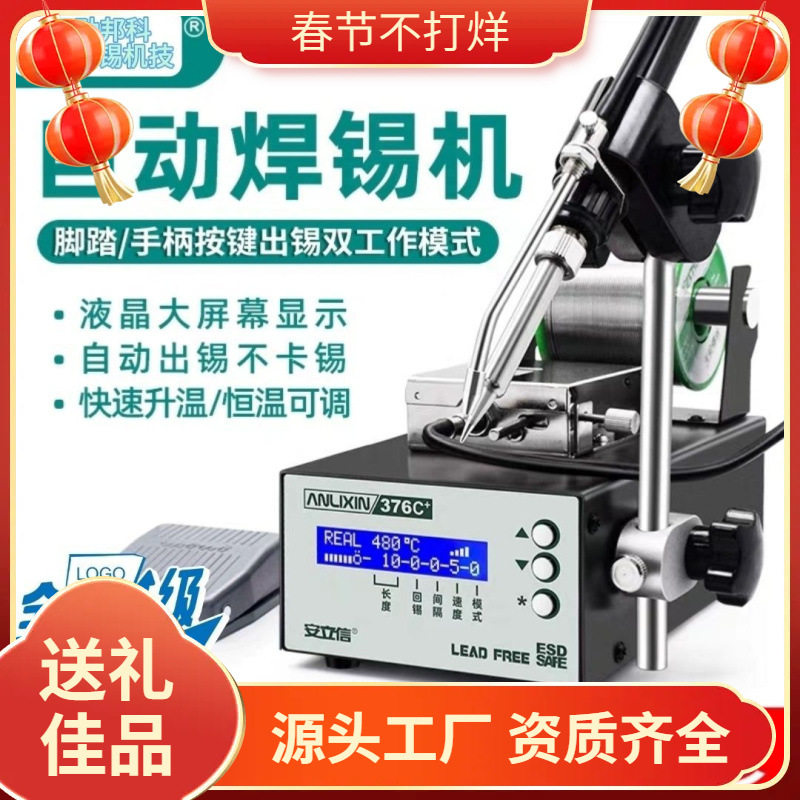 自动出锡电烙铁上焊锡枪机脚踏开关式375B+A手动自动送锡烙铁焊台