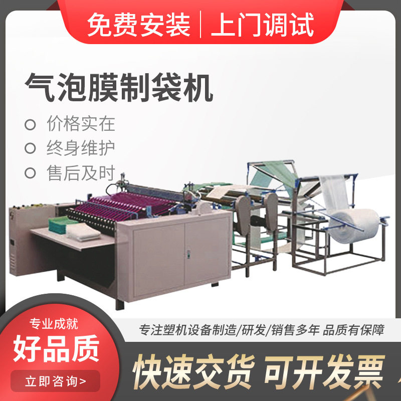 高效气泡膜珍珠棉防压制袋机
