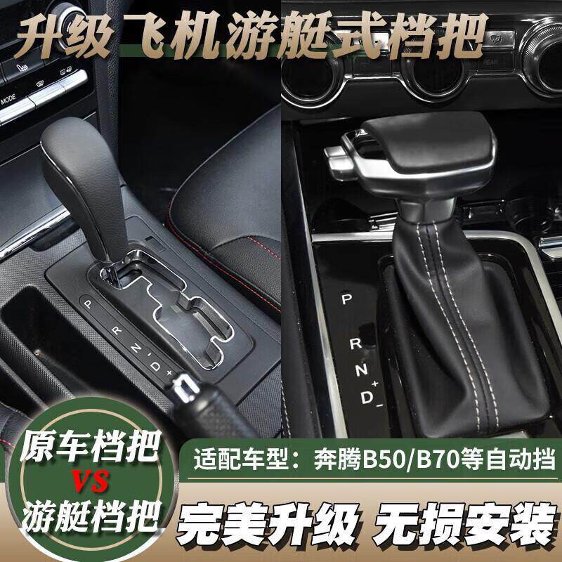 适配奔腾B50B70X80B90排挡杆球头自动挡换挂档把手球改装手柄