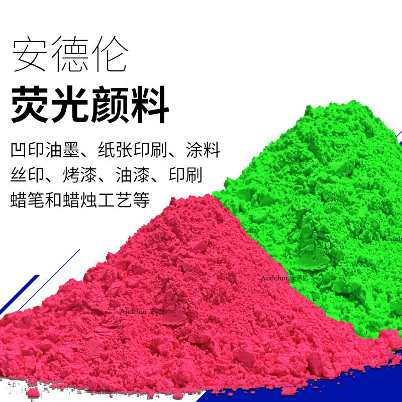 塑料色母粒塑料吹模片材专用 ST荧光颜料 耐紫外强光不变色荧光粉