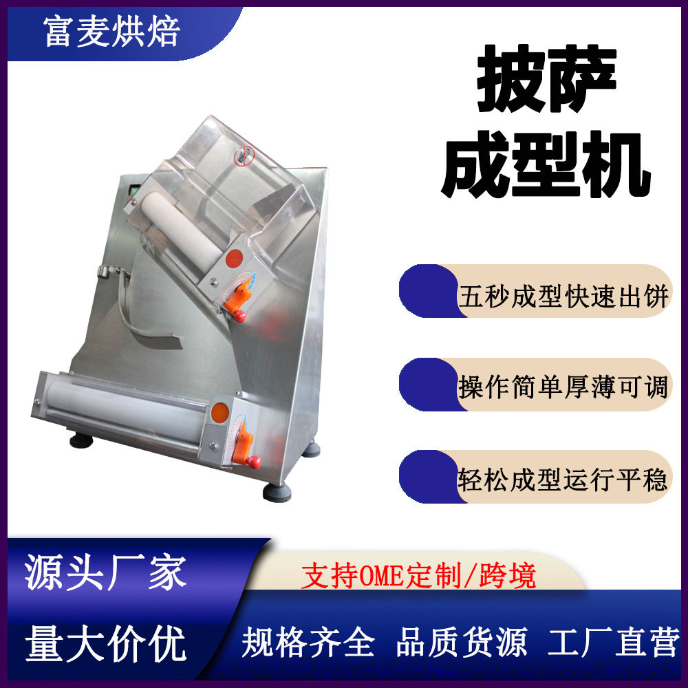 富麦台式披萨压面机不锈钢压饼胚机 商用30-40CM全自动披萨成型机