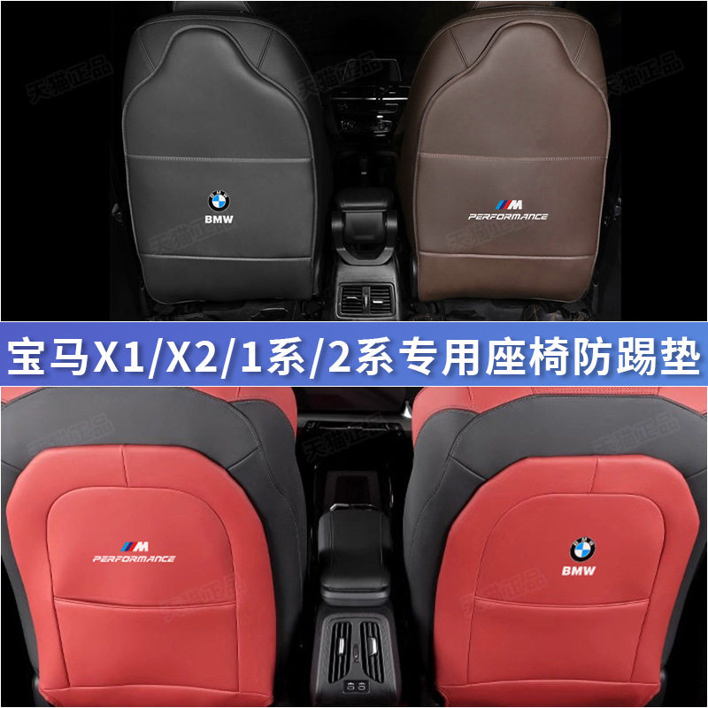 23款宝马X1/ix1后排座椅防踢垫X2专用1系汽车内饰改装用品配件2系