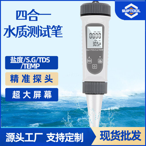 盐度计 四合一EC/S.G/TEMP/厨房卤水比重计 多功能水质检测笔精准