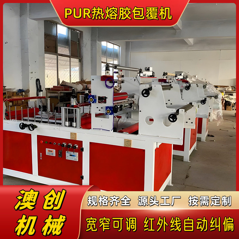 免清洗免调试在线包覆覆膜机