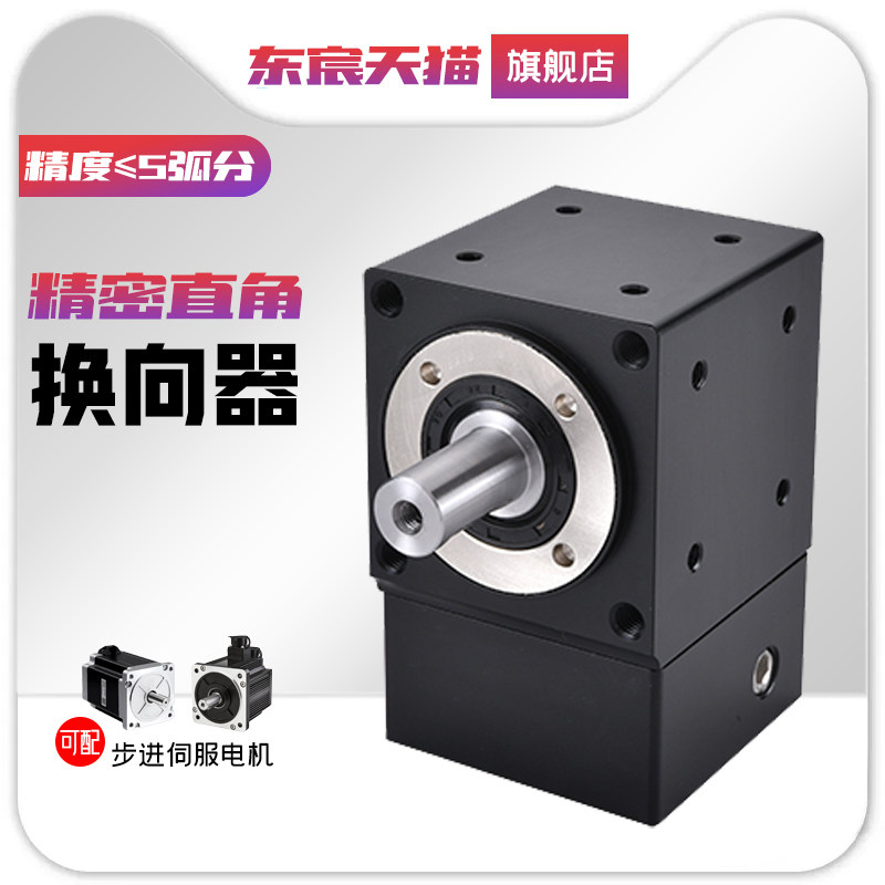 换向器426090行星减速机拐转直角90度齿轮箱配步进伺服电机