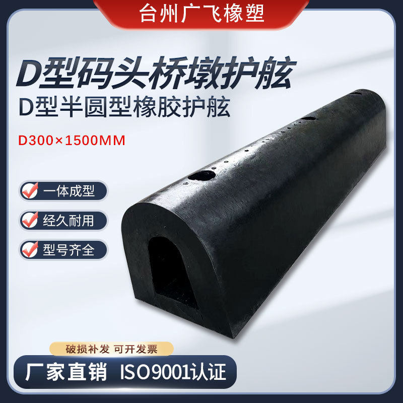 码头船舶桥墩橡胶护舷D型弧形半圆护舷耐磨车库船用缓冲防撞护舷