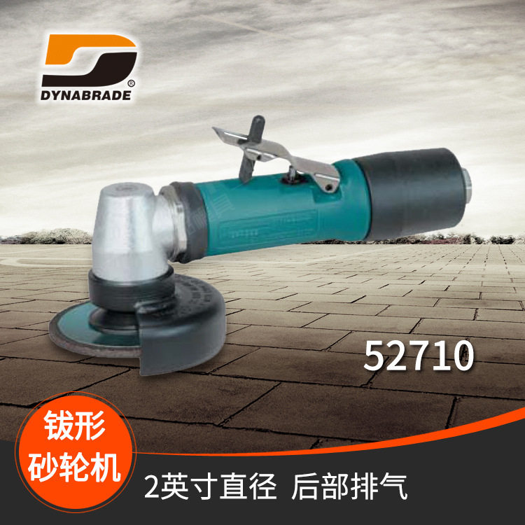 冠品原装丹纳布雷/dynabrade52710等气动手持台式钢轨直角砂轮机
