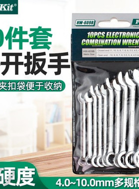 Pro`skit/宝工 HW-609B 小型梅开扳手组(10支组)小型两用扳手