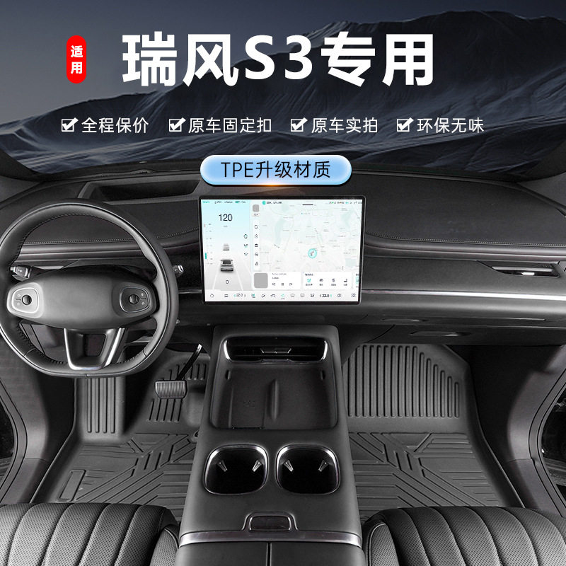 江淮瑞风S3专用TPE全包围脚垫