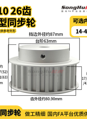 EAR01-T10500-26-B-P-d14孔至49孔T1026齿同步带轮铝合金同步齿轮