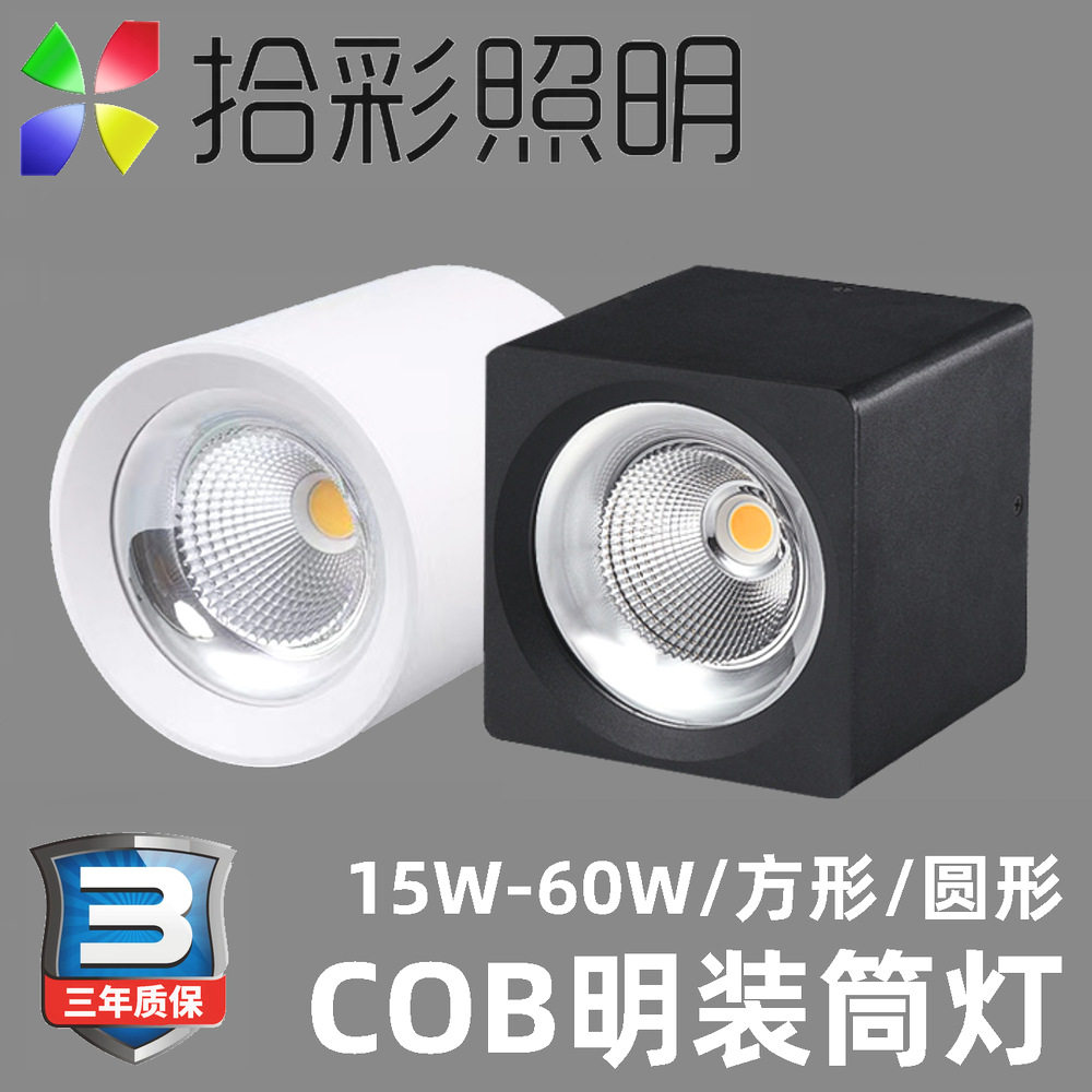 商场酒店车站展厅明装筒灯方形圆形LED明装筒灯30W50WCOB明装筒灯