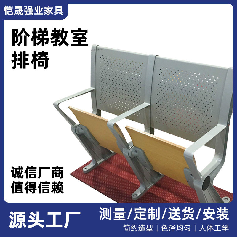 压铸铝合金礼堂阶梯联排椅