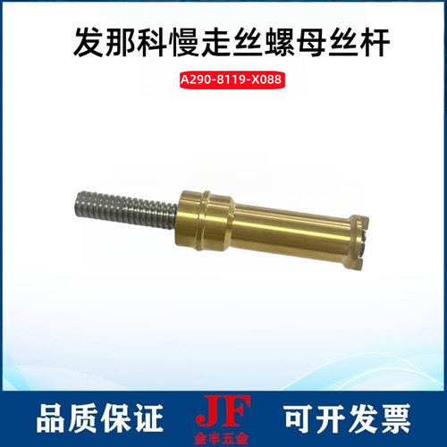 慢走丝发那科黄铜螺母组件A290-8119-X088/087法那科机丝杆螺母10