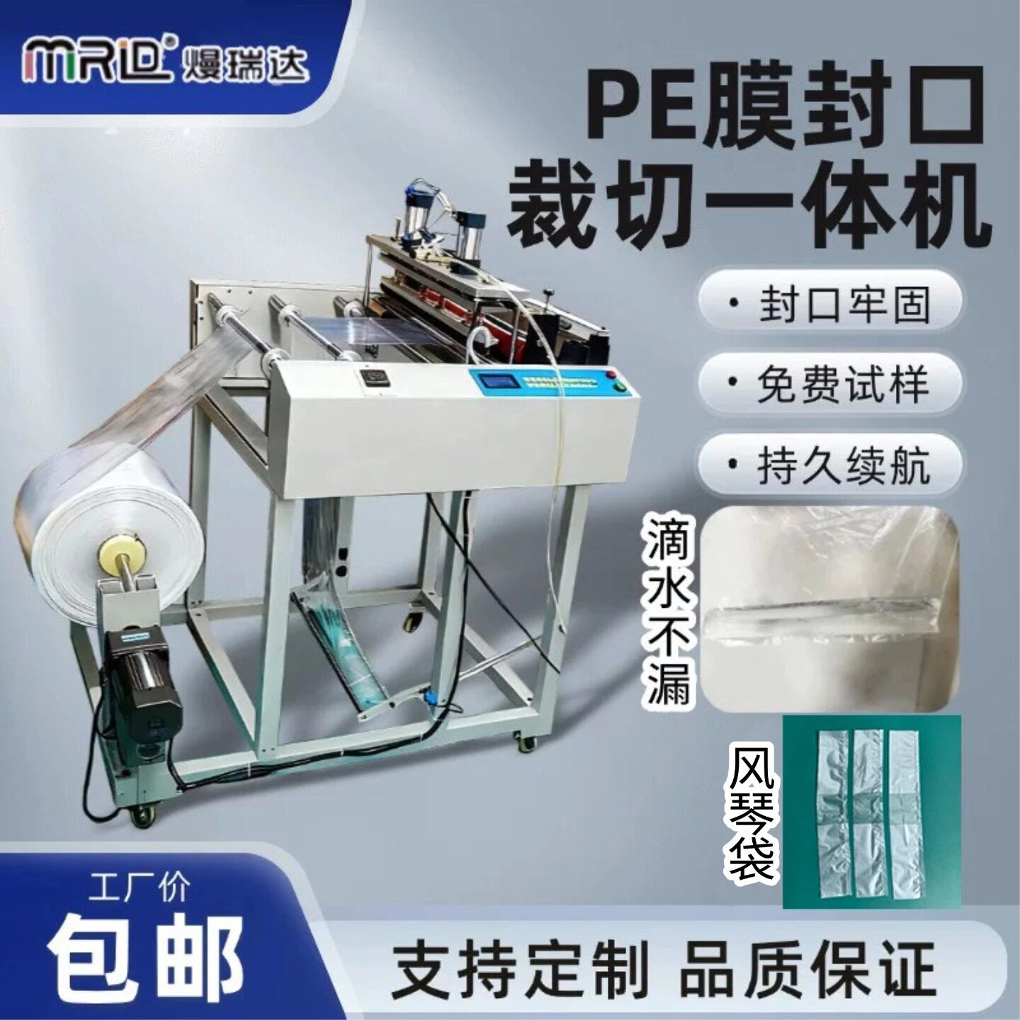 全自动pe膜裁切封口一体机塑料膜包装袋热缩膜塑封机平口袋制袋机