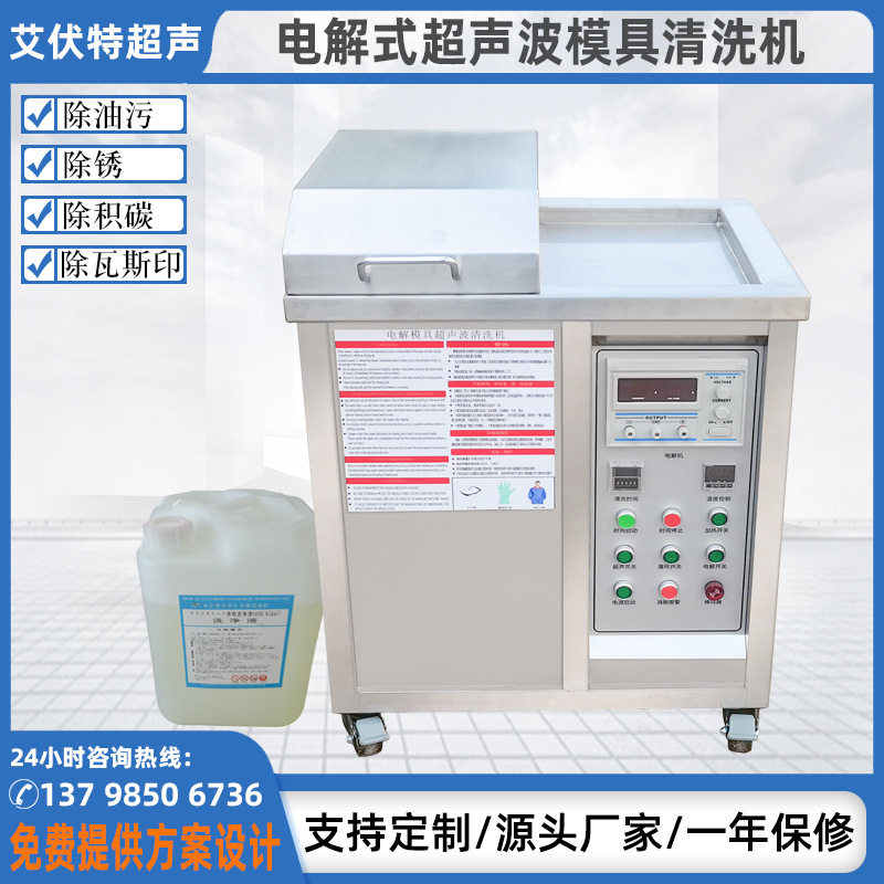 电解式模具超声波清洗机 塑胶五金模具除积碳除油清洗 模具清洗机