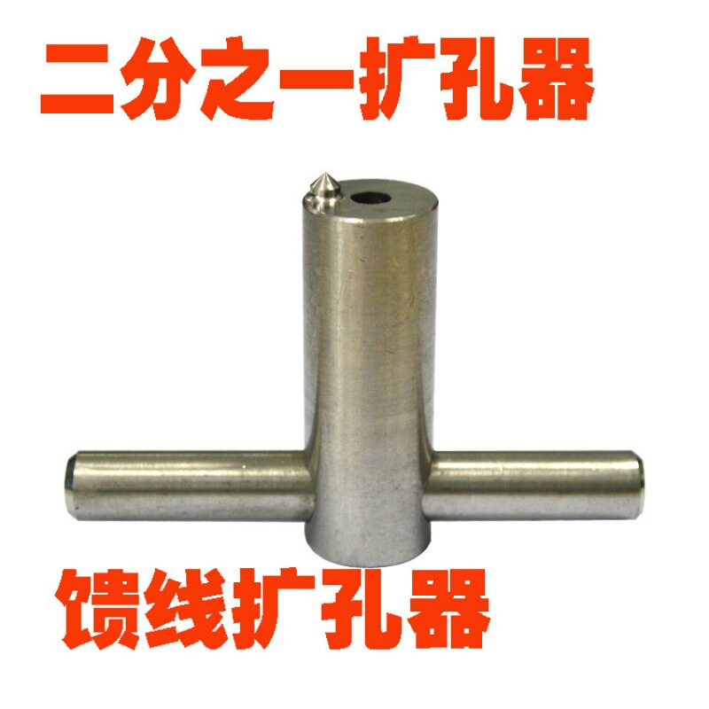 1/2馈线扩孔器50-12馈线扩孔器割刀馈线扩孔器扩展二分扩大器