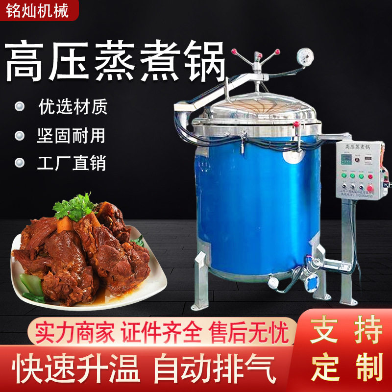 骨汤高压蒸煮锅 自动开盖立式压力煮锅 大型粽子高温蒸煮设备