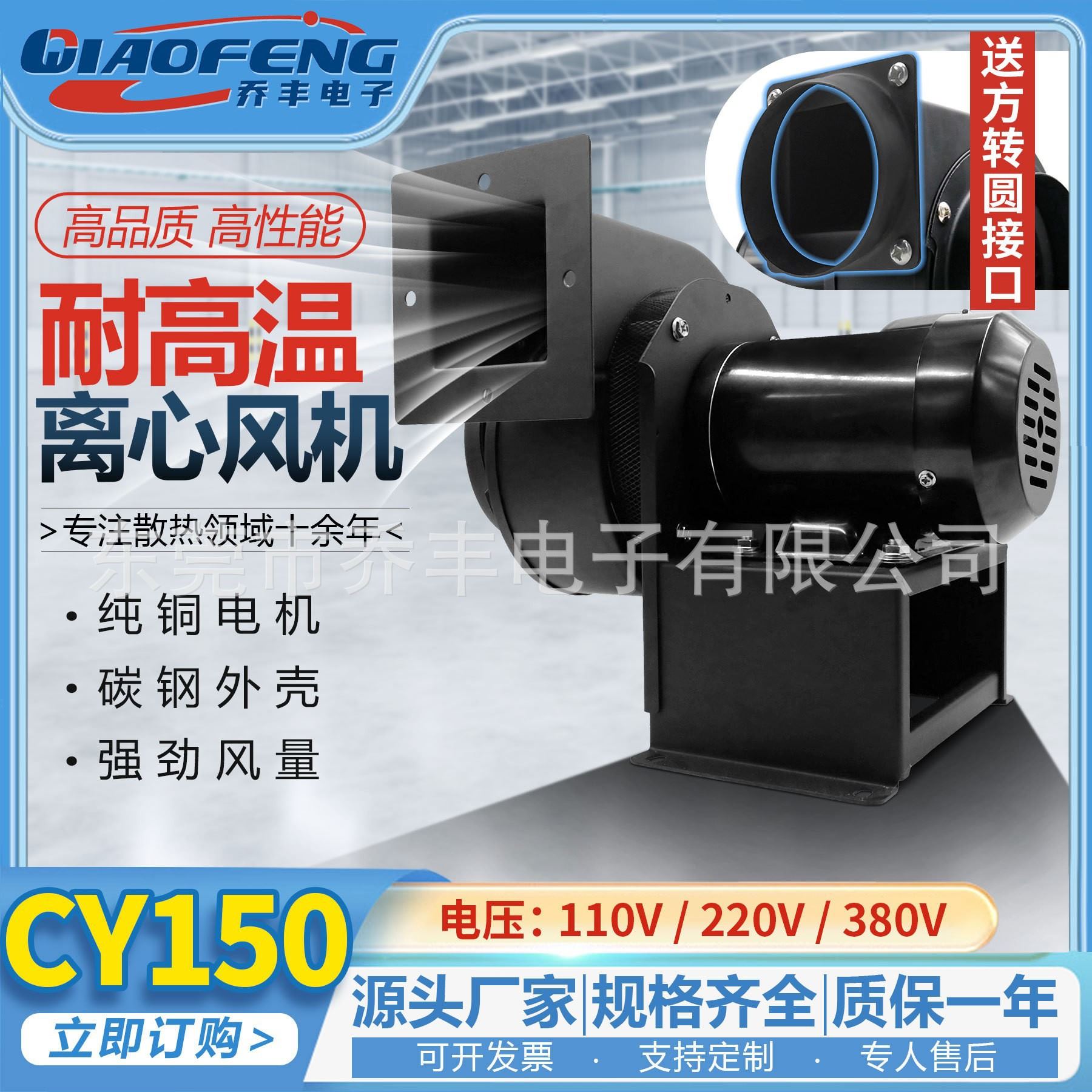 厂家直销 CY150 110v220v380v 耐高温热风循环抽风机隔热离心风机