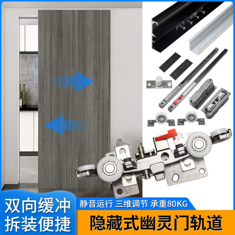 幽灵门隐形无轨道单扇移门专用五金配件双边缓冲推拉平躺门吊滑轨