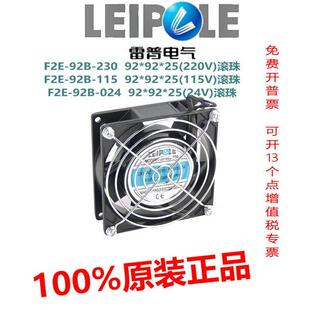 原装上海雷普散热风扇风机9225滚珠风机F2E-92B-230/F2E-92B-115