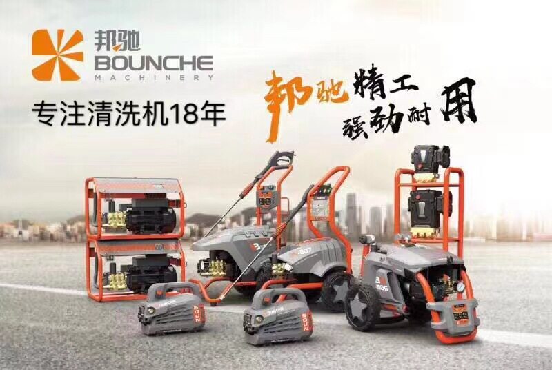 邦驰全自动静音高压洗车机
