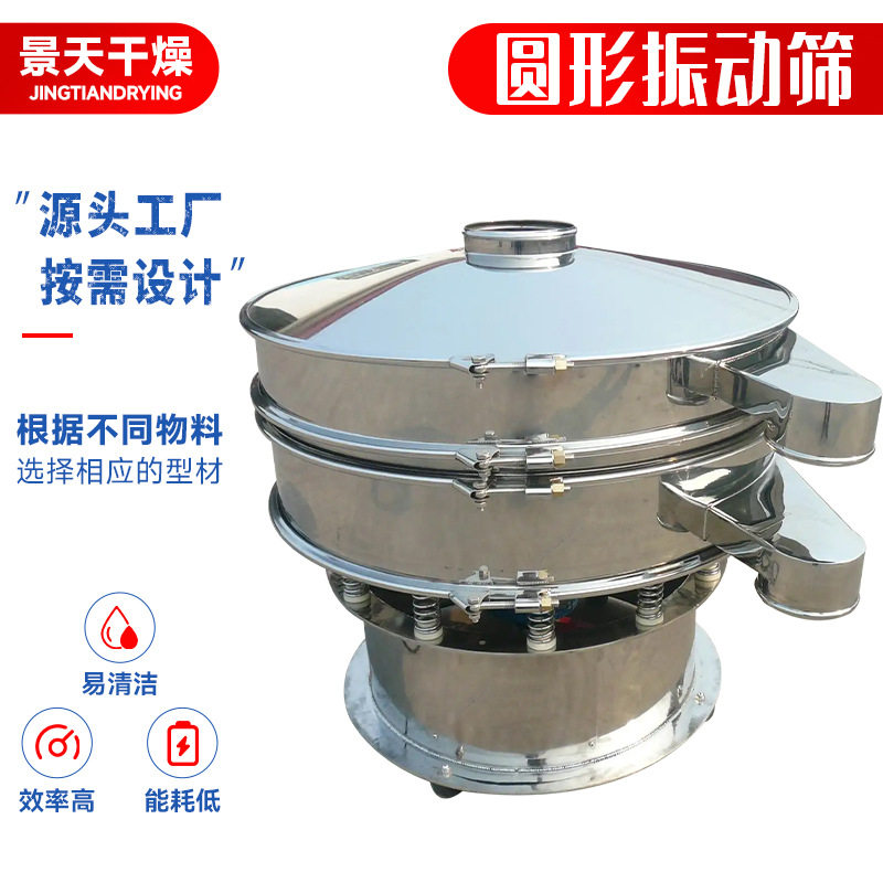 景天不锈钢圆形高频全自动振动筛