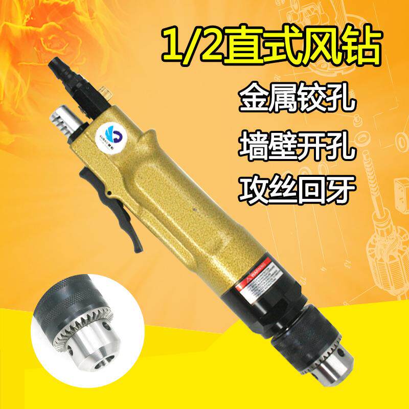 台湾速豹直式气钻风钻1/2攻牙机攻丝机搅拌钻孔机调速正反转