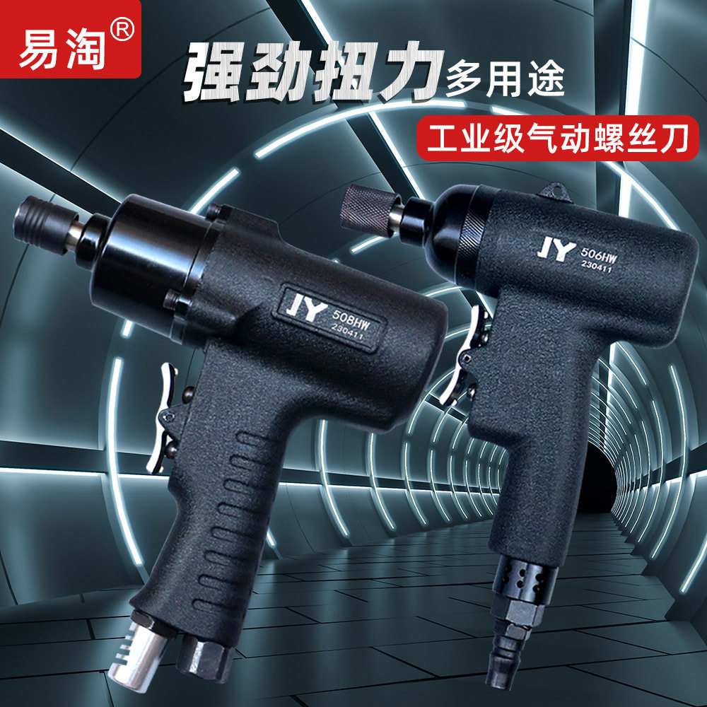 JY聚源枪式风批气动螺丝刀工业级木工起子风动气批枪工具螺丝强力