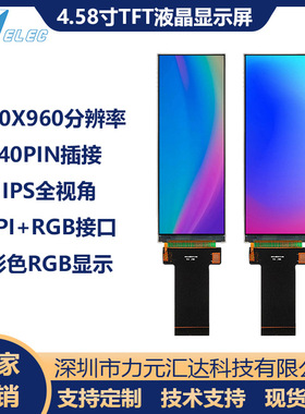 4.58寸TFT彩色40pin插接4.6寸LCD长条屏ST7701S驱动RGB接口液晶屏