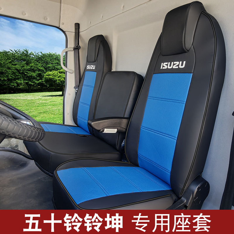 五十铃铃坤专用全皮耐脏防磨座套
