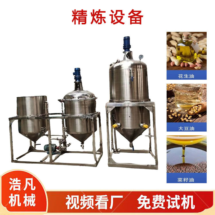 菜籽毛油脱渣脱磷精炼罐 商用米糠油炼油设备 油脂厂小型精炼机