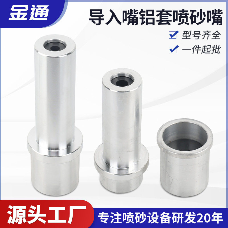导入嘴铝套喷砂枪专用除锈配件喷砂嘴耐磨两节式喷砂机碳化硼喷嘴