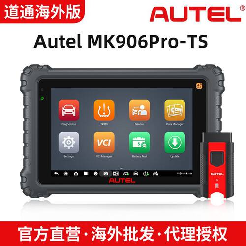 道通AUTEL MK906PRO-TS全系统诊断加TPMS一体扫描ECU编程